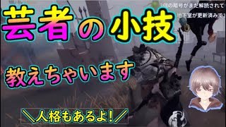 【第五人格】芸者ちゃんと使えてる？勝つためのテクニック教えます！【芸者】【IdentityV】【アイデンティティ5】【実況】【ランク戦】