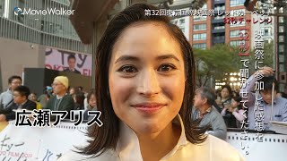 広瀬アリスさんが32秒チャレンジに挑戦❗第32回東京国際映画祭スペシャル企画🎬