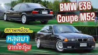 Rare item Bmw E36 Coupe วางหกสูบ 328 สภาพเหมือนหลุดมาจากโชว์รูม