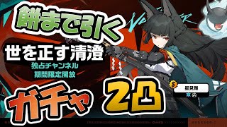 ゼロニケ崩壊原神　雅２凸餅武器までガチャ　【ニコ生同時配信】