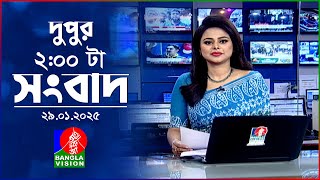 দুপুর ০২টার বাংলাভিশন সংবাদ | ২৯ জানুয়ারি ২০২৫ | BanglaVision 2 PM News Bulletin | 29 Jan 2025