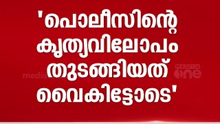 'പൂരം കലക്കിയതിന് പിന്നിൽ രാഷ്ട്രീയ ​ഗൂഢാലോചനയുണ്ട്.. പൊലീസ് റിപ്പോർട്ട് പുറത്തുവരണം'