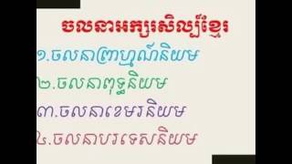 ចលនាអក្សរសិល្ប៍ព្រាហ្មណ៍និយម Khmer Literature