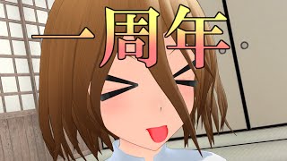 一周年記念でライブです！