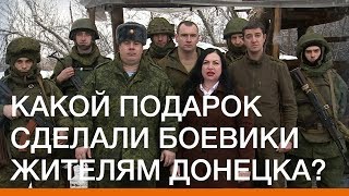 Какой подарок сделали боевики жителям Донецка | Донбасc Реалии