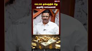 ONLINE தங்கத்தின் மீது முதலீடு செய்யலாம்! - Damodaran | Gold Price Today | Gold Bees | Gold ETF