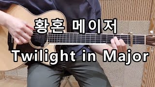 황혼 메이저 Twilight in major (정영호님 편곡)