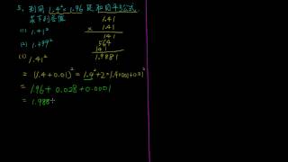 1-1C例題05利用平方公式作實數的運算