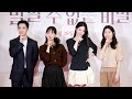 마법같은 조합 도경수 원진아 신예은 말할 수 없는 비밀 쇼케이스 포토타임 뉴스엔tv 🎥secret_untoldmelody 25.01.10 newsen