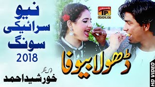 Bewafa Thi Kiye - Khursheed Ahmed - Latest Song 2018 - Latest Punjabi And Saraiki