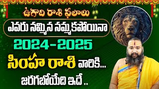 Dr.Krishnamacharya Astrology : Simha rasi ugadi panchangam 2024-2025 | Leo Horoscope 2024