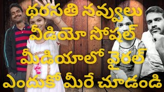 Dharasati Tiktok fame comedy videos full entertainment