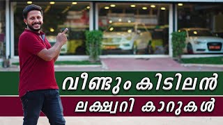 20 കോടിയുടെ കാറുകൾ |  Used luxury Cars at low price | Range Rover, Bmw, Benz, Lamborghini