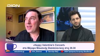 «Happy Valentine’s Concert» στο Μέγαρο Μουσικής Θεσσαλονίκης | Ξεκινάμε Μαζί | 14/02/2024