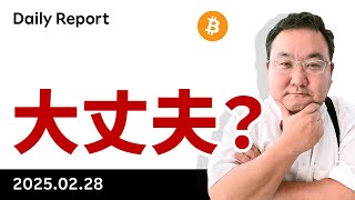 ビットコイン、関税問題で続落、売られすぎ？まだ下がある？