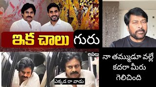 కూటమి లొ లొల్లి పంచాయతీ | ఏంటి ఈ గోల టీడీపి లో డిప్యూటీ cm రచ్చ| #trending #ap