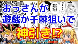 【ジャンプチ 無課金】＃5 遊戯と千棘狙いでニューヒーローガチャ引いてみた！【遊戯王とニセコイ参戦！】