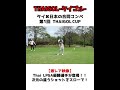 【激レア映像】タイのlpga優勝者が登場？次元が違うゴルフ！