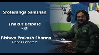 Srota Sanga Samshad with Bishwo Prakash Sharma about Current Politics in Nepal - Poush 24