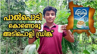 അടിപൊളി ടെസ്റ്റിൽ ഒരു Ifthar Drink | Milk Powder Drink| Ifthar special | Milk shake |