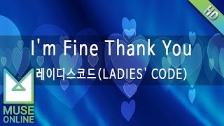 [뮤즈온라인] 레이디스코드(LADIES' CODE) - I'm Fine Thank You