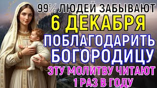 ОДИН РАЗ В ГОД ЧИТАЮ И БЕД НЕ ЗНАЮ! Богородица защищает меня от всех несчастиий. Но лишь 1% читает