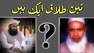 Maulana Muhammad Ameen Safdar Okarvi ( RA ) | Three Divorce |