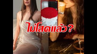 หม้ายสาว โพสต์ภาพกุหลาบช่อโต แห่สงสัยหัวใจไม่ว่างแล้ว