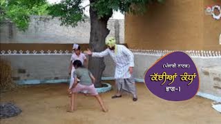 Chacha Bishna II Bira Sharabi II Kachiaa Kandha episode 1   Punjabi Serial  2021