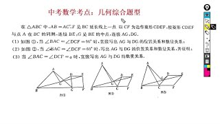 中考数学考点：几何综合题型，中点的应用两次全等证明关系