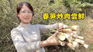 钻进竹林拔一扎春笋，拿肉一炒那叫一个鲜，老公吃了说还要