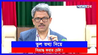 জাতিসংঘের মানবাধিকার হাইকমিশনারকে ভুল তথ্য দিয়ে বিভ্রান্ত করার চেষ্টা: শাহরিয়ার আলম | News24