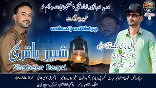 Shabeer Baqri | Pari Rang Tao Zar mabo | Poet Raheem Raaj | New Song | 2023