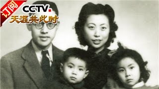 传奇女特工潜伏14年，她是“按住蒋介石脉搏的人”  | CCTV《天涯共此时》 20160823