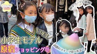 【原宿】小学生モデルが原宿竹下通りで買い物！人気のスポットで食べ歩き＆双子コーデも！