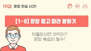 [10] 영문법 공부했는데도 뒤돌아서면 까먹는다면? 문장 연습이 필수 | 고딸영어 | 기초영문법