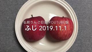 ふじ/青森のりんごの品種を食べ比べ【弘前りんご日記YouTube版】