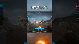 個人的に面白いと思ったチーター集 #bf1  #bf5  #bf2042  #チーター　#チート