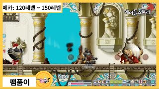 Raising MECHANIC Episode 4 Level 120 ~ Level 150 - [ MapleStory ] [Pampoomi]