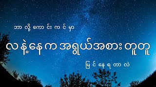 ဘာလို့ လ နဲ့ နေ က ကောင်းကင်မှာ အရွယ်အစား တူညီနေရတာလဲ ၊ Why Do the Moon and Sun Appear the Same Size?