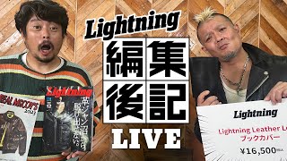 【ライトニング 編集後記LIVE／Vol.76】稲妻ショッピングチャンネル　Lightning Leather Lover ブックカバー