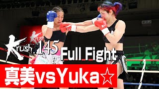 真美 vs Yuka☆/Krush女子ミニマム級/3分3R・延長1R/23.1.21 Krush.145