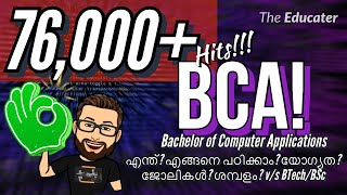 Bachelor of Computer Applications-BCA എന്ത്‌? എങ്ങനെ പഠിക്കാം? യോഗ്യത? ജോലികൾ? ശമ്പളം? vs BTech/BSc