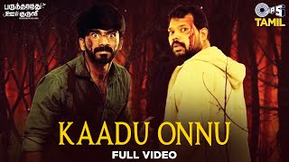 Kaadu Onnu - Full Video | Parundhaaguthu Oor Kuruvi |Nishanth, Vivek |Aravind Srinivas |Renjith Unni