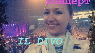 Концерт Il Divo в Праге. O2 arena. Влог 50 | Olinka