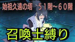 【しいな操作】テイルズオブザレイズ　始祖久遠の塔５１〜６０階　召喚士縛り【Tales of the rays】