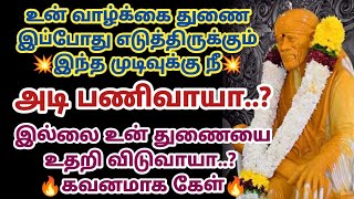 உன் வாழ்க்கை துணை இப்போது எடுத்திருக்கும் இந்த முடிவுக்கு நீ அடி பணிவாயா?