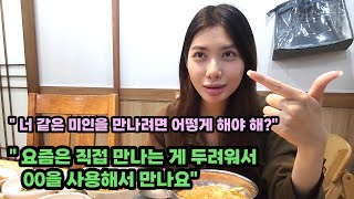 호치민 진출 식당 벤치마킹 1호 음식점 맛찬들에서 '미녀를 만나는 방법을 물었습니다.'