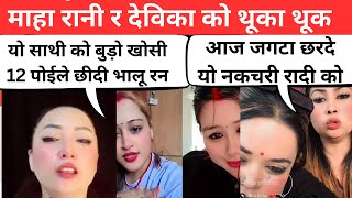 कुमारे को ला खा रदी | devika mina baniya kanda | devika mina baniya kanda new video today 2024