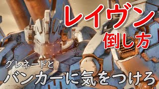 強敵「レイヴン」攻略解説!!第3のストッパー[アーマードコア6]※旧宇宙港防衛ミッションSランク